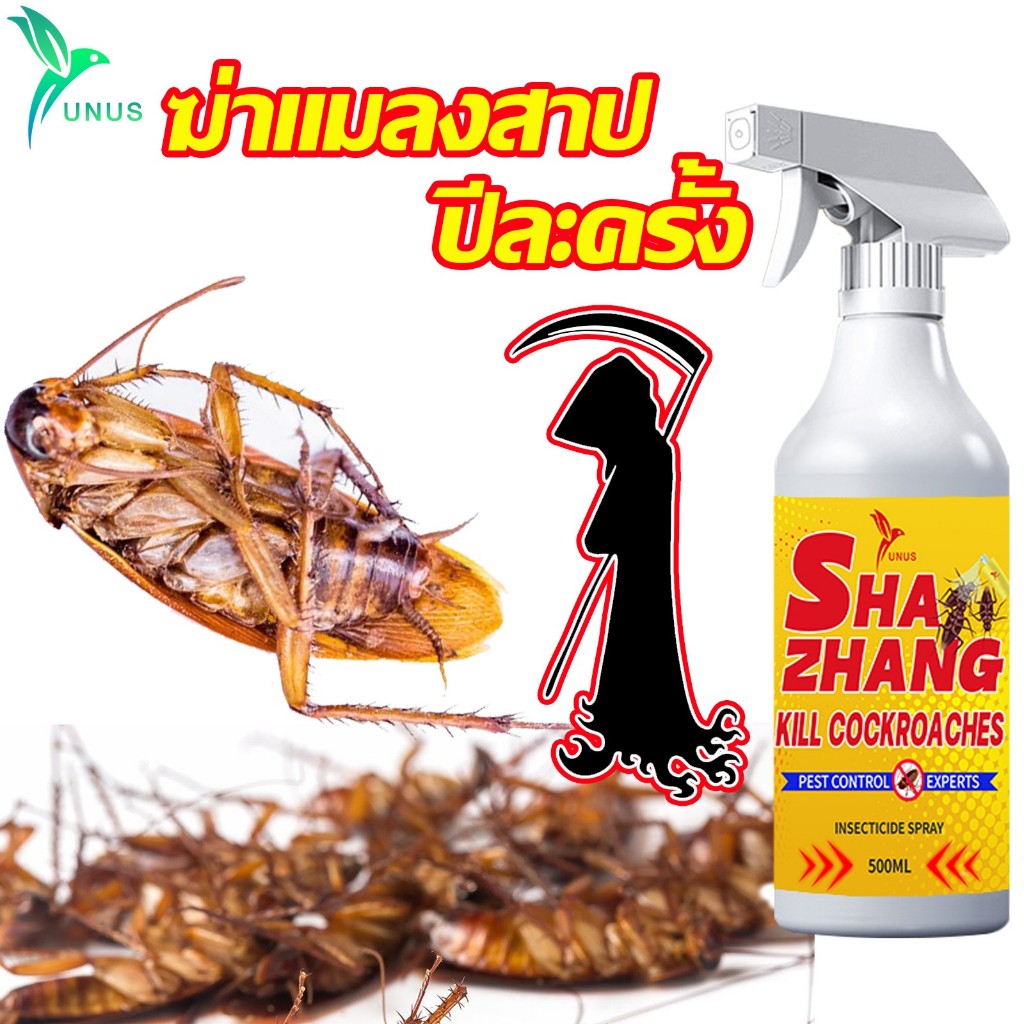 UNUS กำจัดแมลงสาบ 500ml รวดเร็ว มีประสิทธิภาพ แมลงสาบตายทั้งรัง ฆ่าแมลงสาบ ที่ไล่แมลงสาบ ที่ดักแมลงสาบ ไล่แมลงสาบ แมลงสา