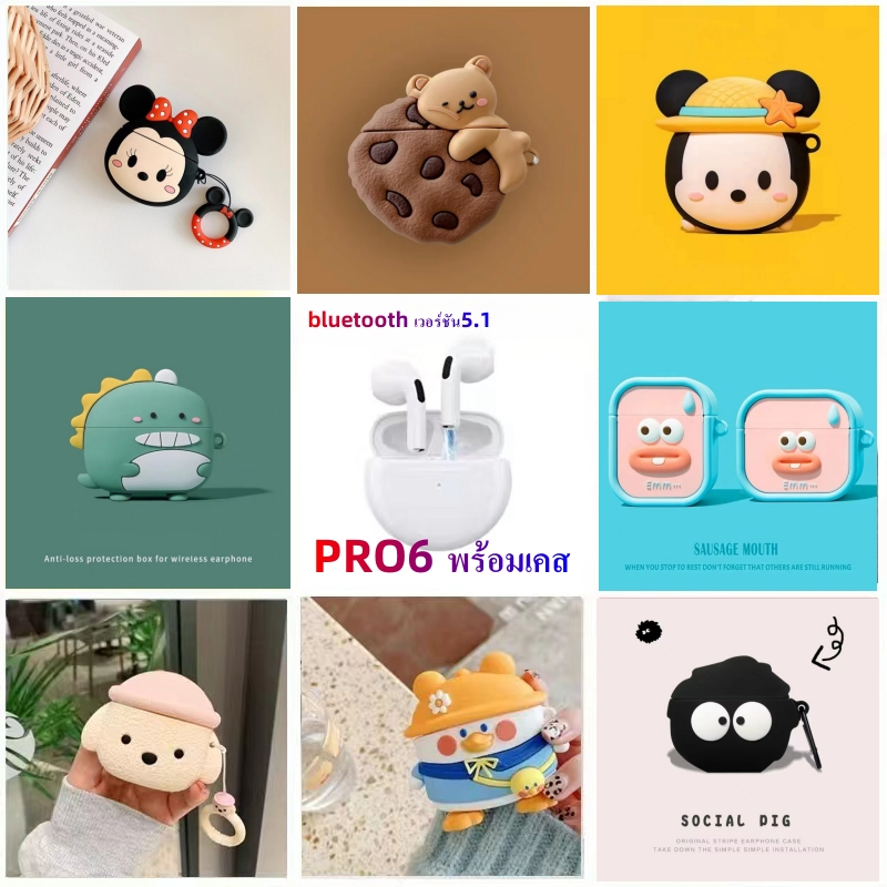 TWS PRO6 มาพร้อมเคสการ์ตูนน่ารัก หูฟังบลูทูธไร้สาย เสียงดี ไมโครโฟน เข้ากันได้ทั้งระบบ Android & ios