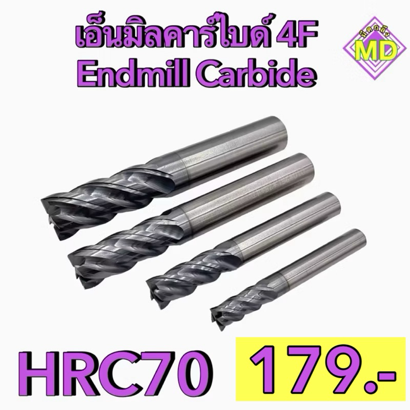 เอ็นมิลคาร์ไบด์ 4F HRC70 Endmill Carbide