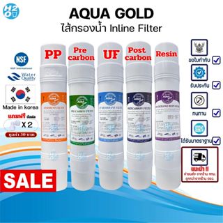 Aqua Gold ไส้กรองอินไลน์ inline I-Type ไส้กรองแคปซูล ไส้กรอง…