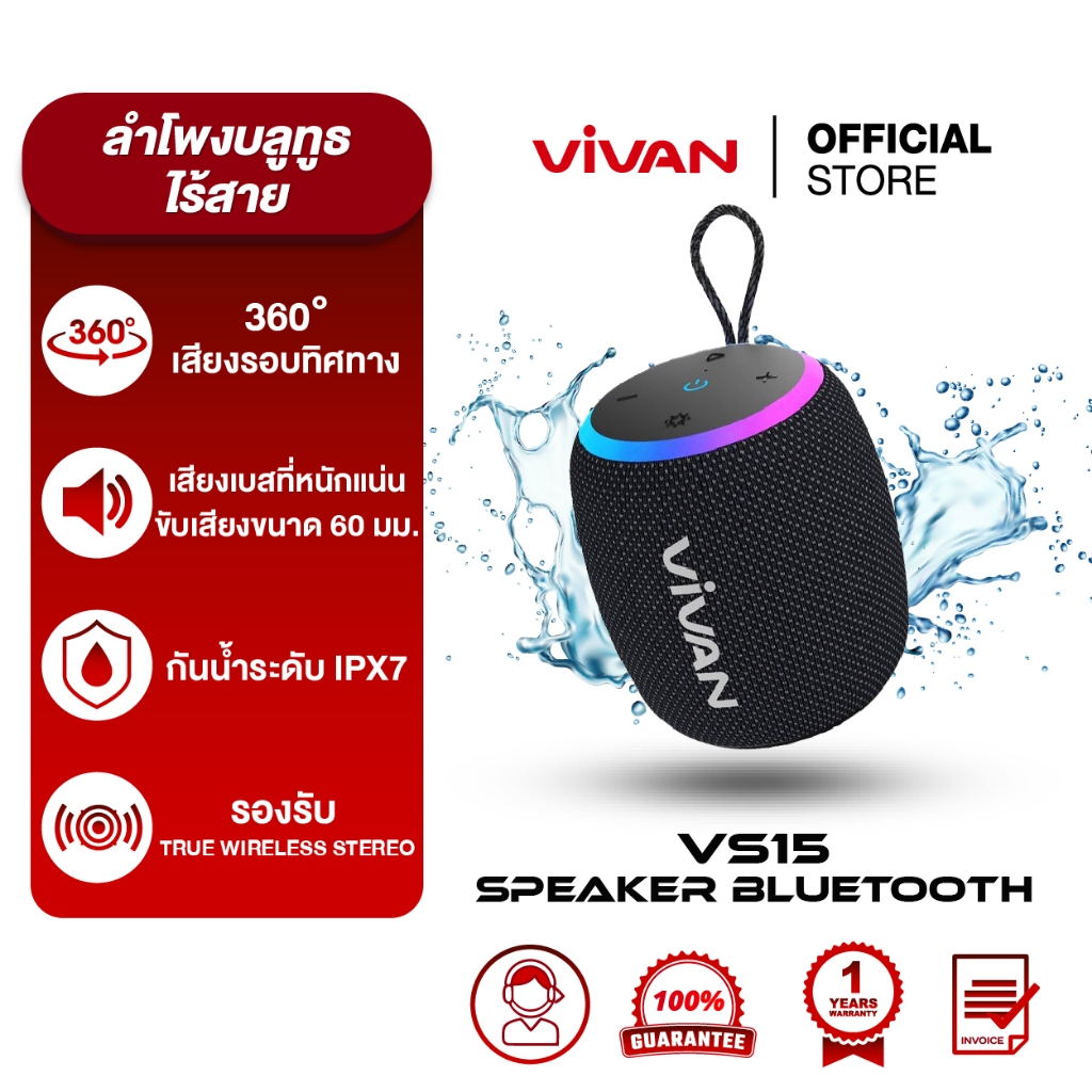 VIVAN รุ่น VS15 ลำโพง ลำโพงบลูทูธ Bluetooth Speaker บลูทูธไร้สาย 5.3 IPX7 HIFI Stereo รอบทิศทาง 360°