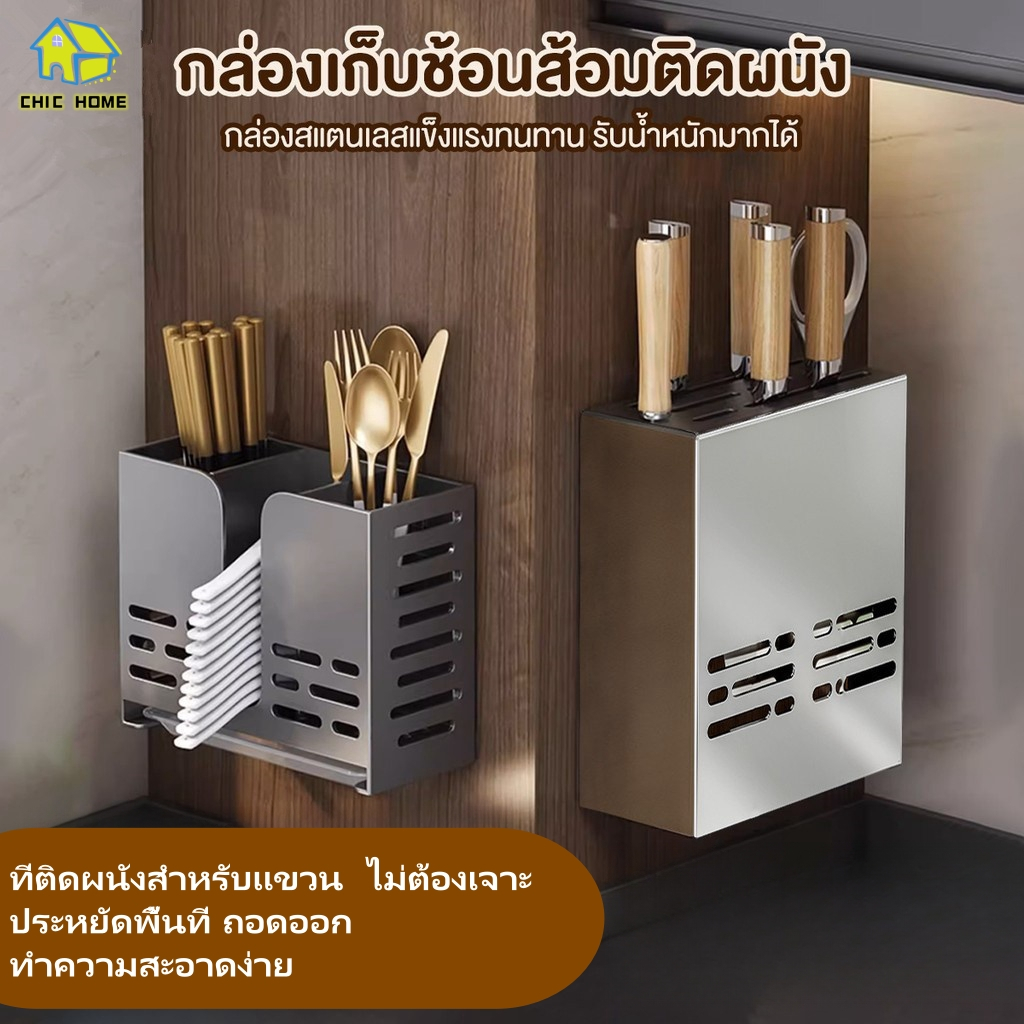 ที่ใส่ช้อนส้อม เก็บมีด ที่เก็บมีดติดผนังที่ใส่มีดในครัวชุดชั้นวางมีด ตะเกียบ ตะเกียบ ไม่เจาะ สําหรับห้องครัว