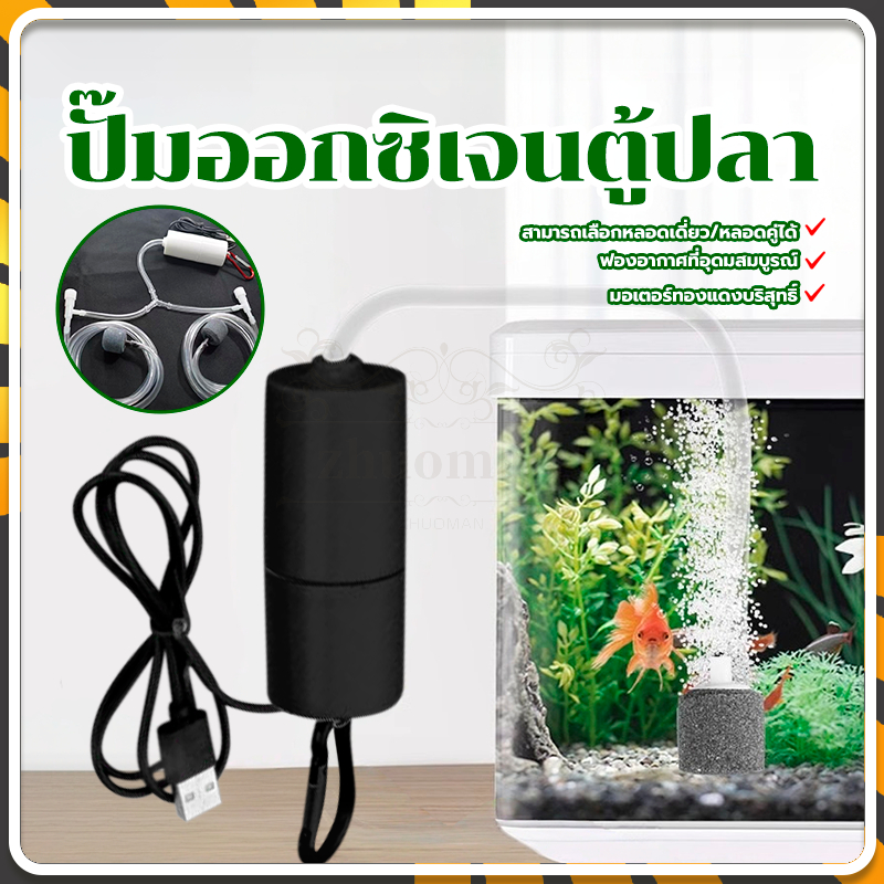ปั๊มออกซิเจนตู้ปลา USB Oxygen ปั๊มลม อุปกรณ์ประหยัดพลังงานเงียบ มินิแบบพกพา สามารถขับเคลื่อนผ่านซ็อกเก็ต - รูปที่ 5