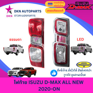 ไฟท้าย ISUZU DMAX 2020 2021 2022 2023 2024 ON อีซูซุ ดีแมค ด…