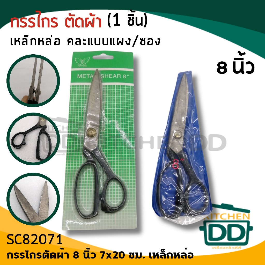 กรรไกร ก้ามปู ตัดผ้า เล็มผ้า ตัดด้าย สายวัด - 1 อันหรือเป็นชุด
