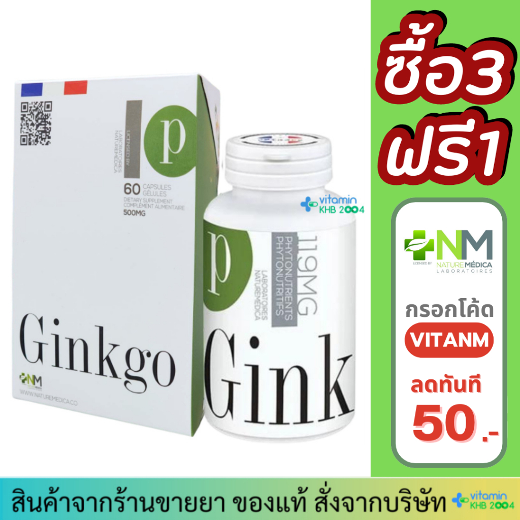 [กรอกโค้ด VITANM ลด50.-] Nature Medica Natural Gingko 119 mg (60แคปซูล) NM Pharmax