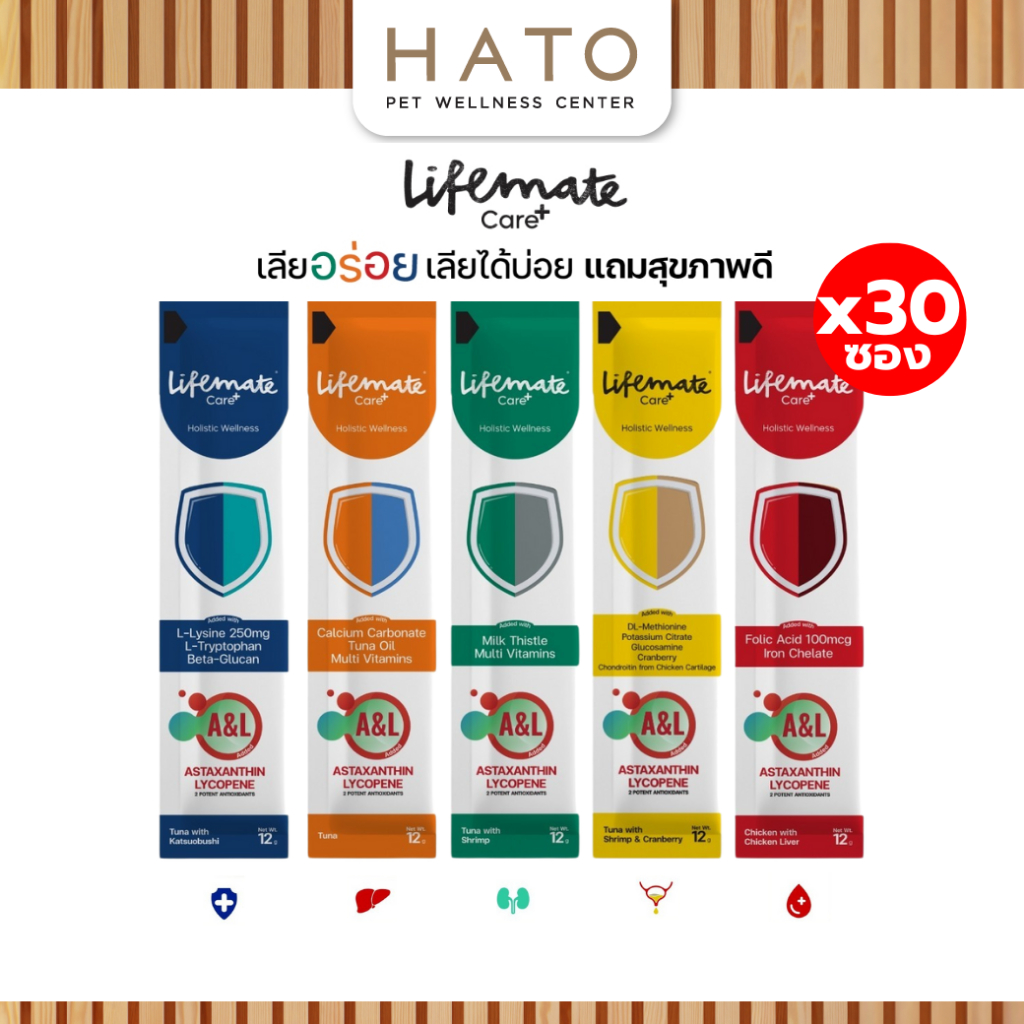 Lifemate Care+ Treat ขนมแมวเลีย บำรุงเลือด เสริมภูมิคุ้มกัน ทางเดินปัสสาวะ ตับ ไต (30 ซอง) สำหรับสุนัขและแมว