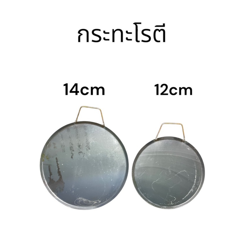 กระทะโรตี กลมดำ Round Roti Pan