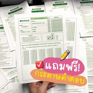 ชุดข้อสอบจำลองเสมือนจริง TGAT ครบทุกพาร์ท ปีล่าสุด