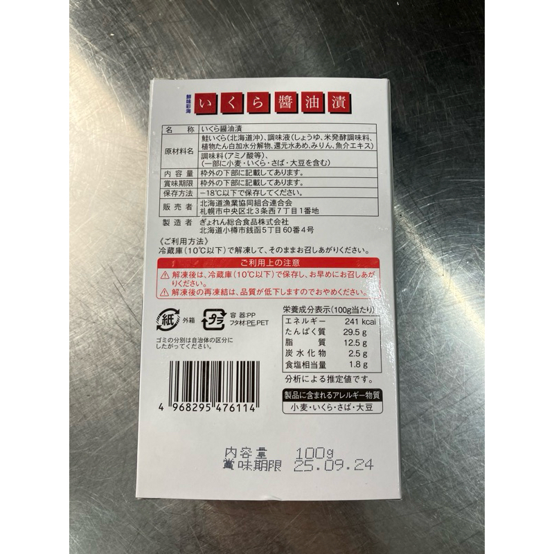 อิคุระ ไข่ปลาแซลมอน ดองโชยุ (ปรุงรส) จากฮอกไกโด Hokkaido Ikura Shoyuzuke - รูปที่ 7