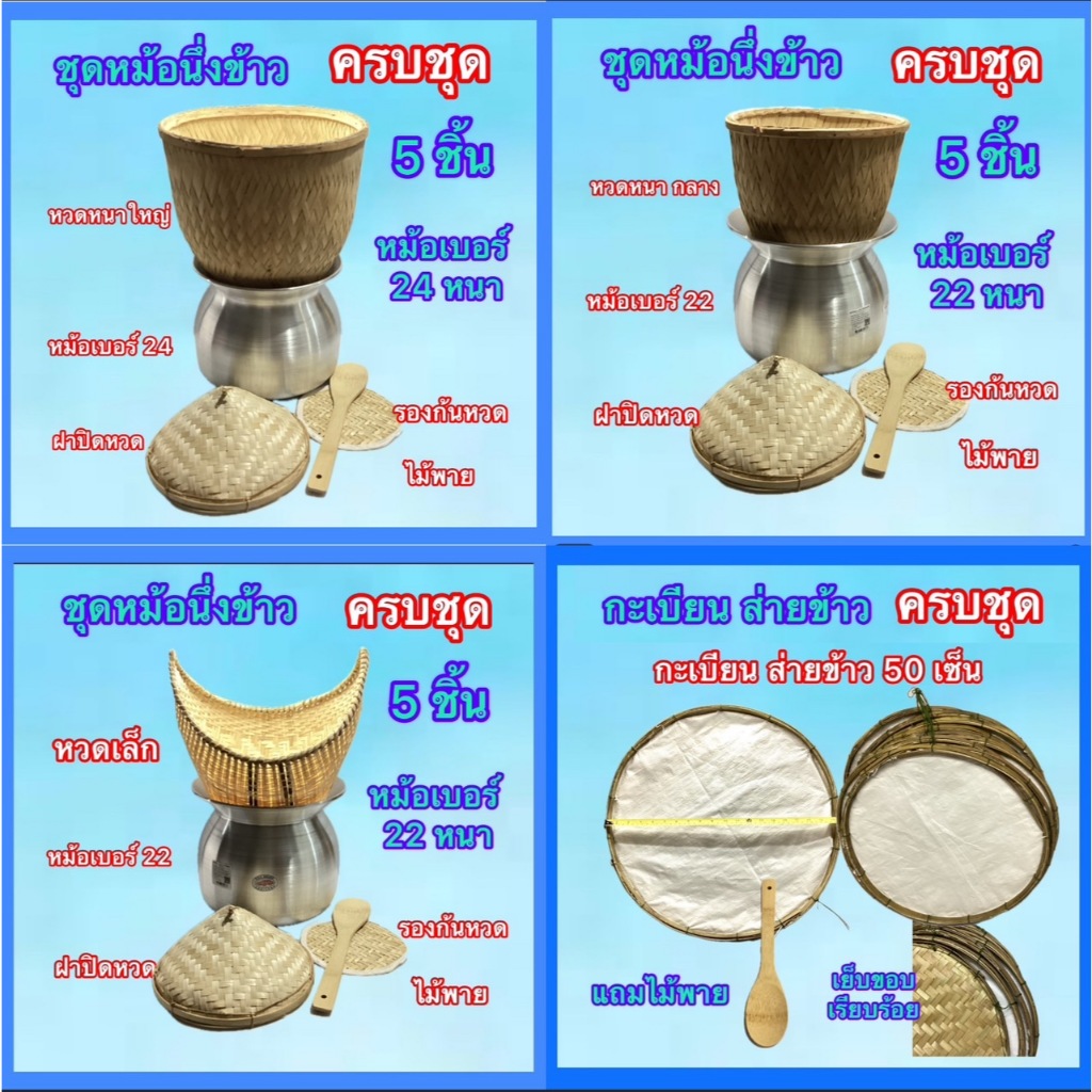 ส่งไว ถูก หวดนึ่งข้าว หม้อนึ่งข้าว ครบชุด 5 ชิ้นและแยกขาย หม้ออลูมิเนียมNo22-24 หวดอย่างหนา กะเบียนส่ายข้าว สินค้าเกรด A