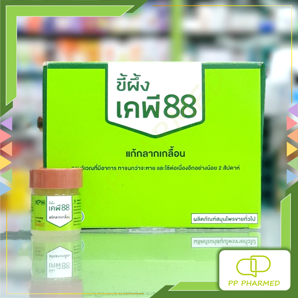 KMP KP88 ขี้ผึ้งแก้กลากเกลื้อน 7.5g
