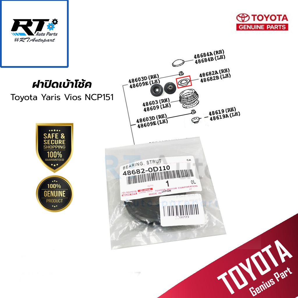 Toyota ฝาปิดเบ้าโช้ค Toyota VIos Yaris NSP152 ปี13-19 Sienta ปี16-21 แท้ 48682-0D110 ฝาเบ้าโช้ค