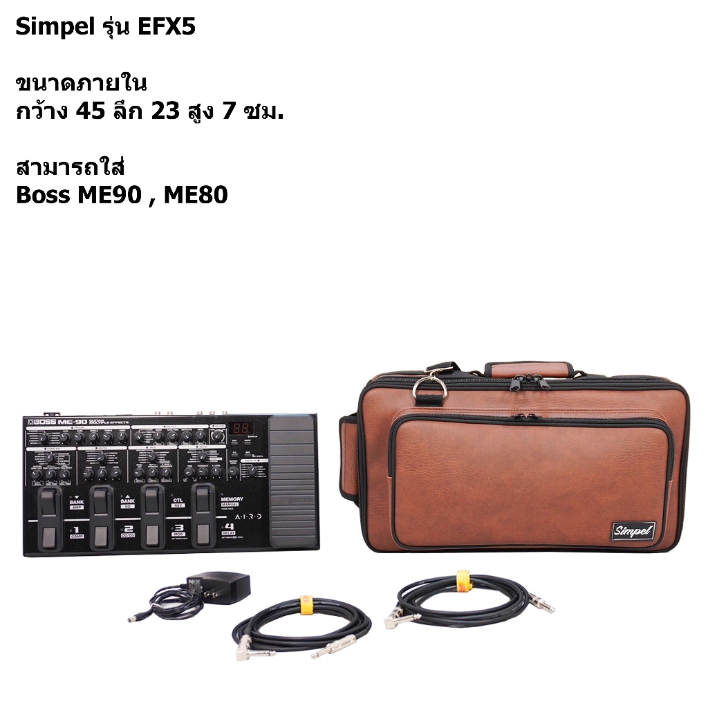 Simpel รุ่น EFX4 กระเป๋าเอฟเฟค Boss ME90 วัสดุหนังพีวีซี สีน้ำตาล ขนาด 45x23x7 ซม.