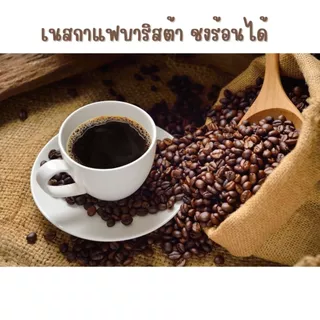 เนสกาแฟบาริสต้า 1 ซอง 190 กรัม หอมเข้ม แบบเอสเปรสโซ่ ชงได้ทั้งร้อนและเย็น กาแฟสำเร็จรูป