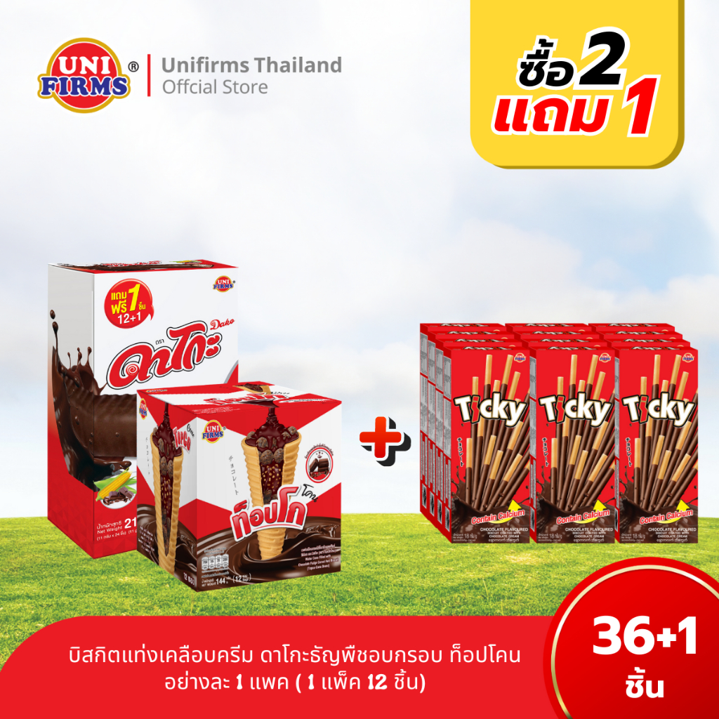 Set199 บิสกิตแท่งเคลือบครีม ดาโกะธัญพืชอบกรอบ ทอปโคน อย่างละ 1 แพค