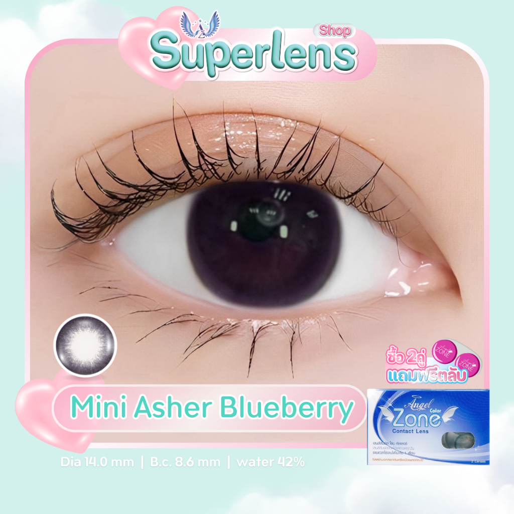 Mini Asher Blueberry คอนแทคเลนส์ Angel Zone ( รองรับสายตาปกติ และค่าสายตาสั้น -0.50 ถึง -10.00 )