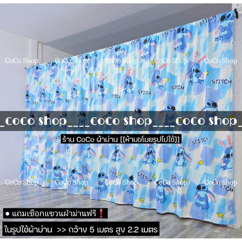 อุปกรณ์ ตกแต่งบ้าน ม่านกั้นห้อง สติทช์ฟ้า **แถมเชือกแขวน** ผ้าม่าน  ผ้าฉาก ม่านประตู ม่านหน้าต่าง ปิดบังสายตา แต่งห้อง แบ่งห้อง แต่งบ้าน ราคาถูก
