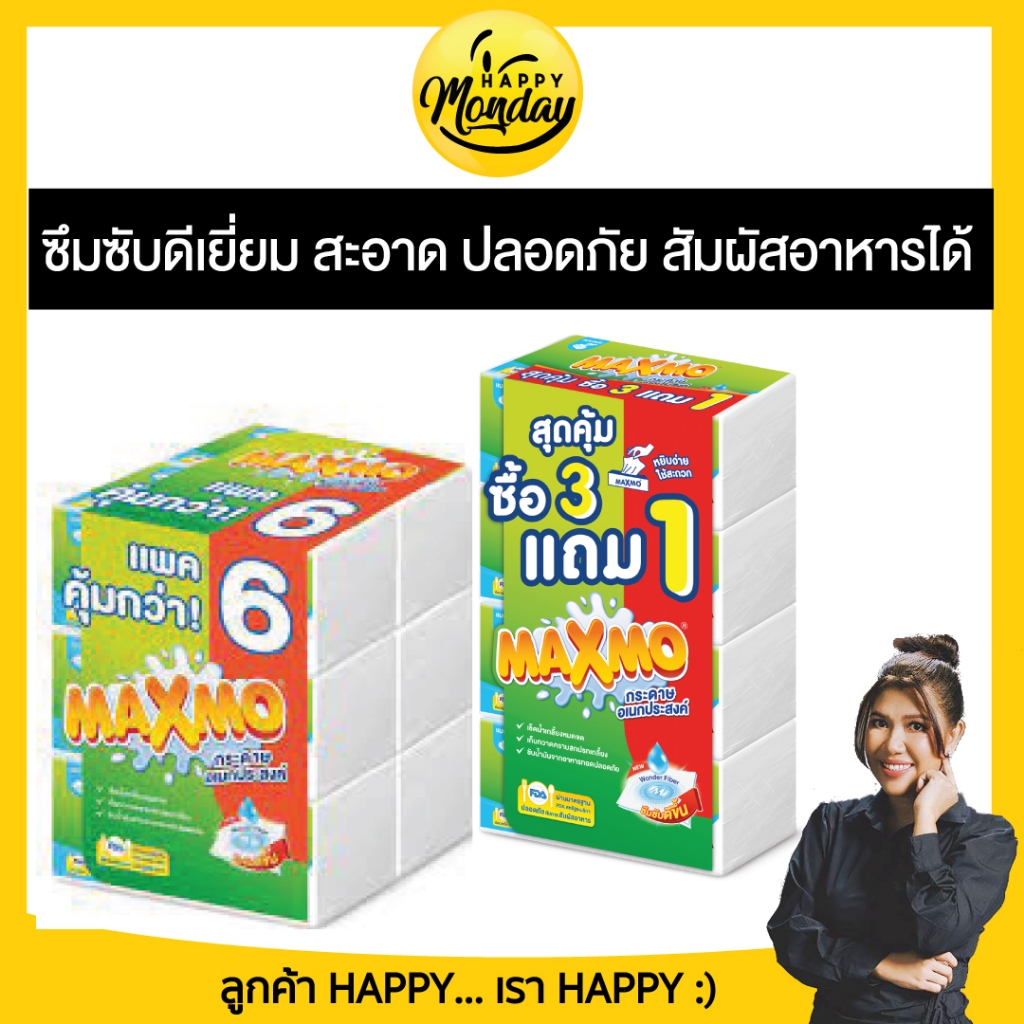 MAXMO แม๊กซ์โม่ บาย เซลล็อกซ์ กระดาษอเนกประสงค์ แบบแผ่น 85 แผ่น กระดาษซับน้ำมัน