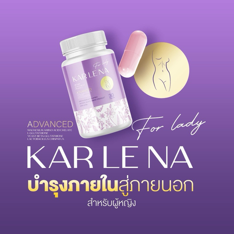 { พร้อมส่ง } คารีน่า อาหารเสริมสำหรับผู้หญิง บำรุงภายในสู่ภายนอก ปรับฮอร์โมน ปรับสมดุล.