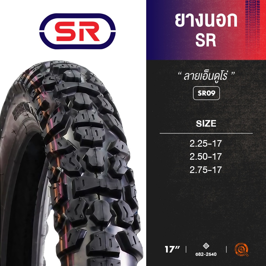 SR09 - ยางนอก SR "ลายเอ็นดูโร่ (Enduro-X)" ขอบ 17