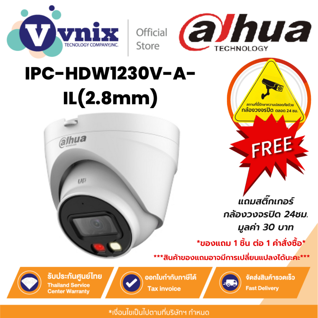 Dahua IPC-HDW1230V-A-IL(2.8mm) กล้องวงจรปิด IP 2 ล้านพิกเซล By Vnix Group