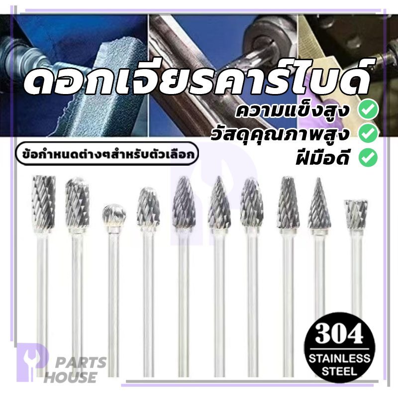 ดอกเจียรคาร์ไบด์ ดอกเจียเหล็ก ชุดดอกกัด มีความเรียบเนียนสูง ไม่อุดตัน ปลอดภัยและเชื่อถือได้ ทนทานและทนทาน