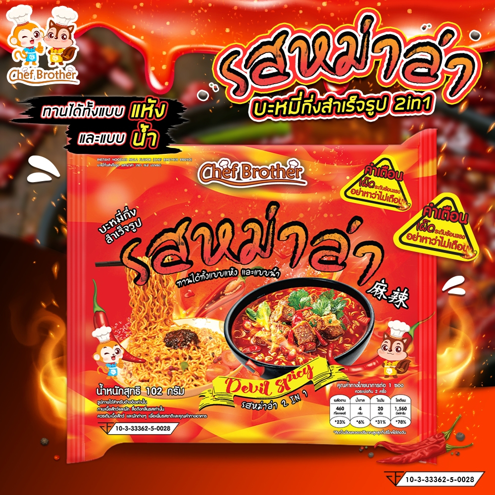 [1 ซอง] บะหมี่กึ่งสำเร็จรูป รสหม่าล่า แบบซอง เผ็ดx2 จัดจ้าน 2 in 1 ทานได้ทั้ง แบบน้ำ แบบแห้ง