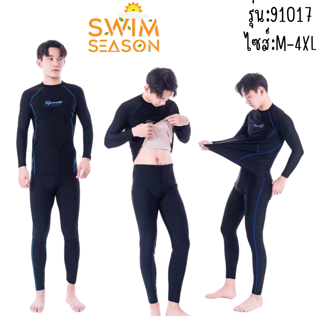 ชุดว่ายน้ำผู้ชายทรงสปอร์ต เซต 2 ชิ้น เสื้อแขนยาวกางเกงขายาว รุ่น91017 – โปรปัง