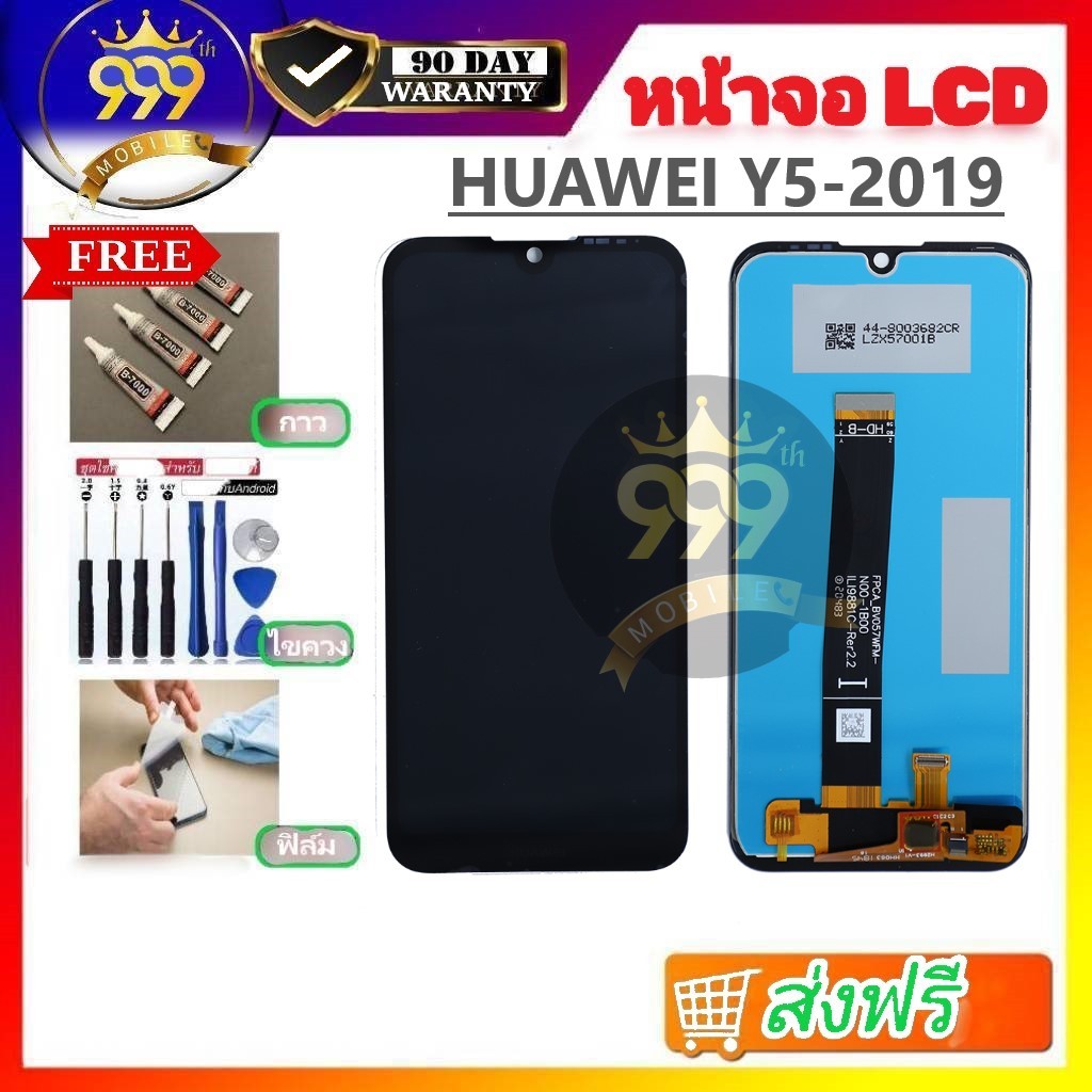 หน้าจอ LCD ใช้สำหรับHUAWEI Y5-2019 จอhuawei y5 2019 จอหัวเว่ย y5 2019 รับประกันสินค้า 90 วัน สินค้าพ