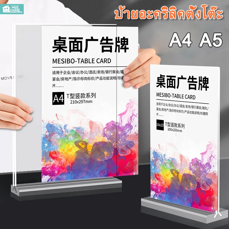 Mee บอร์ดแสดงเมนูอะครีลิค A4 A5 A6ป้ายอะคริลิคตั้งโต๊ะ ขาตั้งจอแสดงผลความละเอียดสูงสองด้าน ป้ายโฆษณาบนเดสก์ท็อป ป้ายราคา