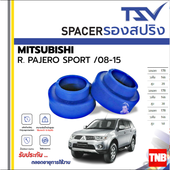 TSV สเปเซอร์ spacer รองสปริง MITSUBISHI Pajero Sport ปาเจโร่ สปอร์ท ปี 2008-2024