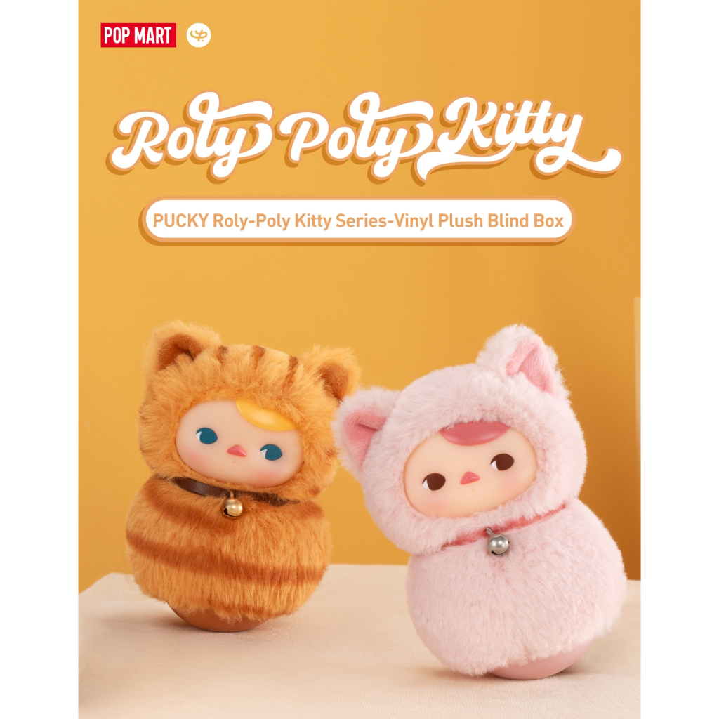 พร้อมส่งในไทย !!! POP MART PUCKY Roly-Poly Kitty Series-Vinyl Plush | เลือกตัวได้