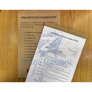 หนังสือสัญญาทุกชนิด (1 เล่ม 30 แผ่น) สัญญากู้เงิน/มอบอำนาจ/ส…