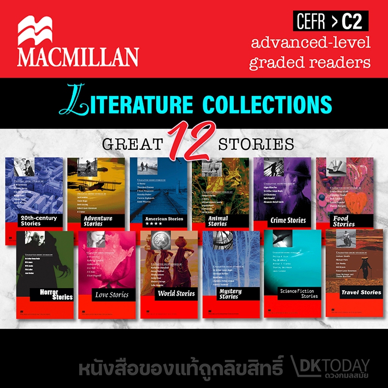 DKTODAY หนังสือ Mac.Literature Collections Series