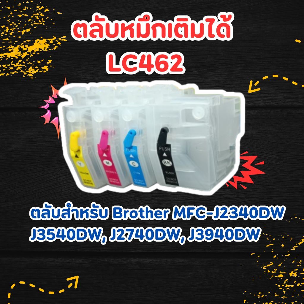 ตลับหมึกเติมได้  LC-462 ตลับสำหรับ Brother MFC-J2340DW J3540DW, J2740DW, J3940DW