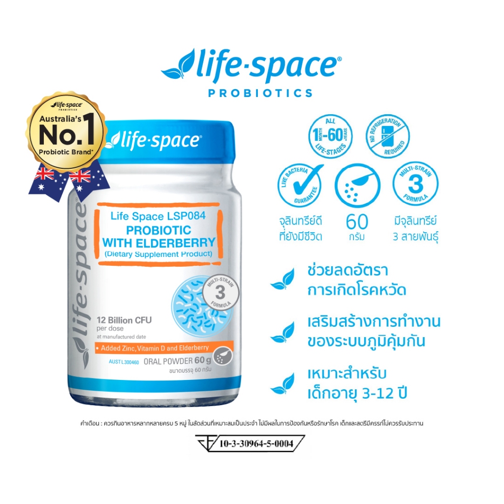Life Space LSP084 Children Immune Support โปรไบโอติกส์เสริมสร้างการทำงานของระบบภูมคุ้มกัน (อายุ 3-12ปี)