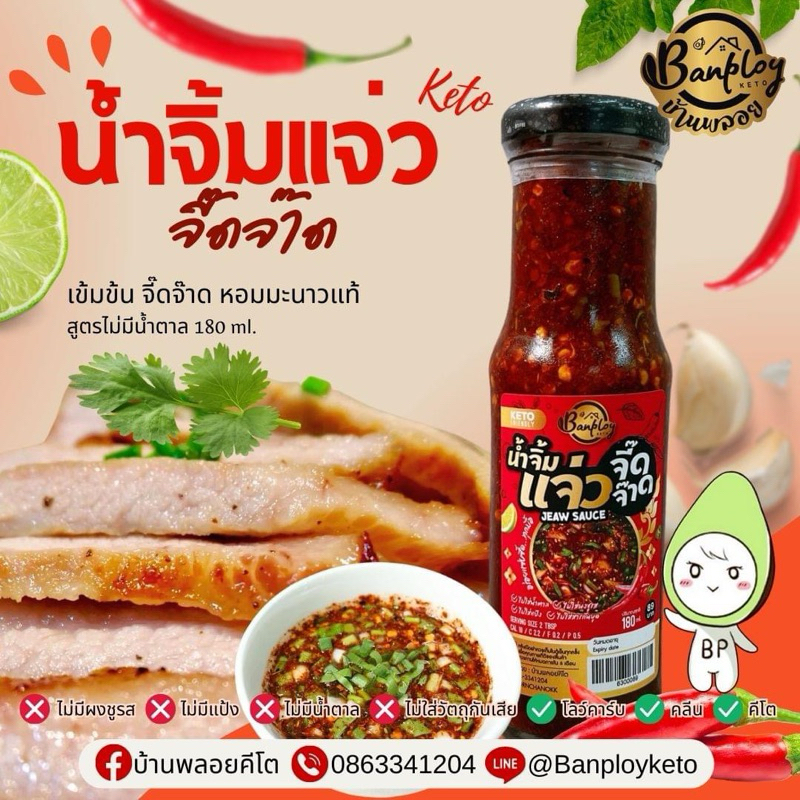 🌶️นำ้จิ้มแจ่วคีโจ จี๊ดจ๊าดดด จิ้มเนื้อย่าง คอหมูย่างปริมาณสุทธิ 180 ml🌶️