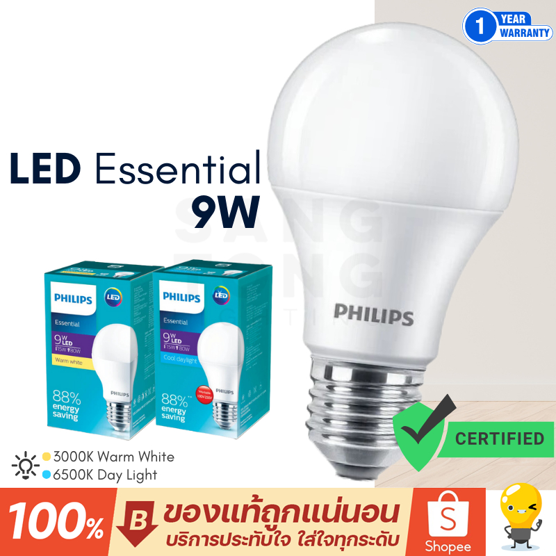 Philips 9วัตต์ หลอดไฟแอลอีดีฟิลิปส์ LED รุ่น Essential หลอดไฟ 9w ยี่ห้อ ฟิลิป มีรับประกันศูนย์