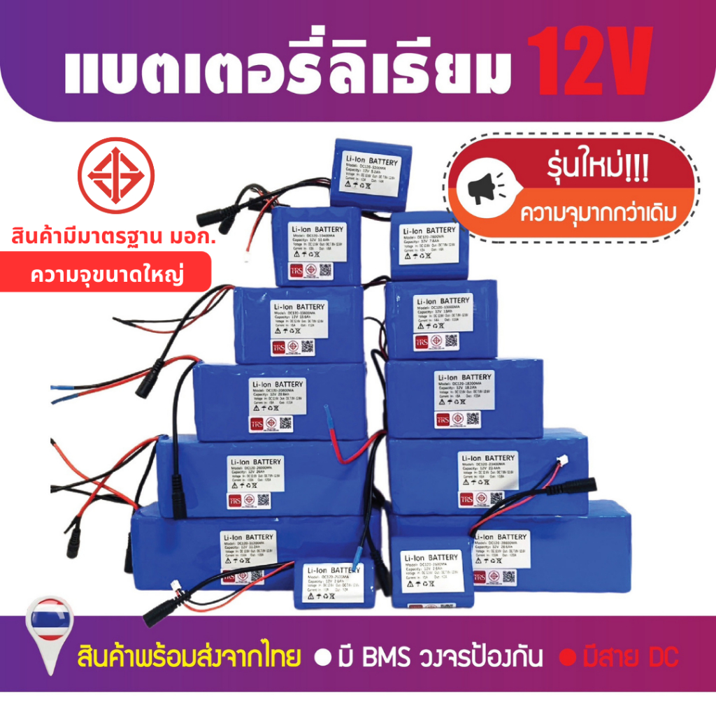 แบตเตอรี่ลิเธียม 12V 18650 *ความจุสูง* *มีสาย DC / มี BMS*  แบตเครื่องใช้ไฟฟ้า ไฟโซล่าเซลล์ 15.6-31.2Ah