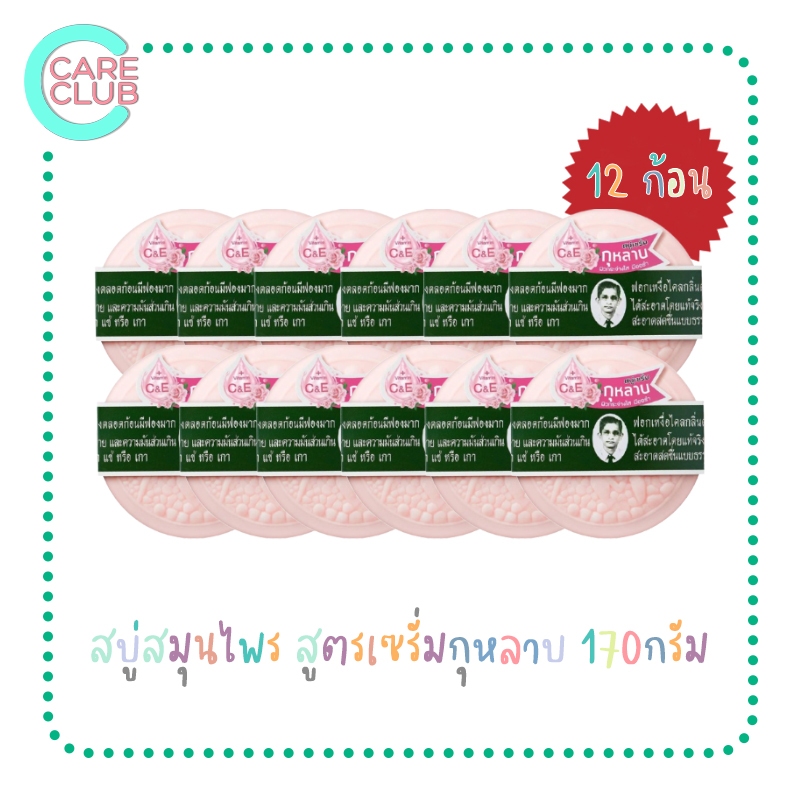 [1แพ็ค 12 ก้อน] สบู่สมุนไพรหมอแว่น สบู่กลั่นรอว์ร่า ( ตราคนใส่แว่น ) สูตรดั้งเดิมและสูตรเซรั่มกุหลาบ 170 กรัม