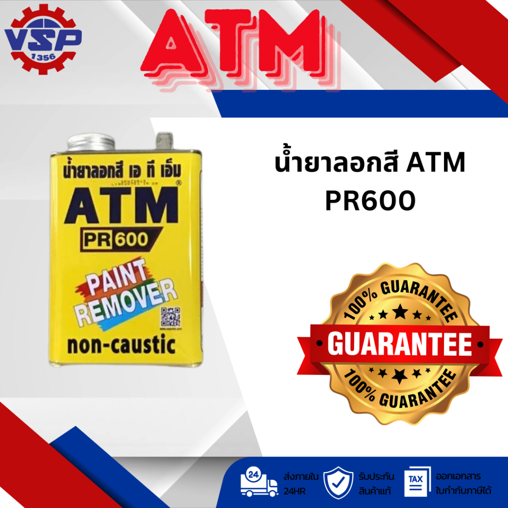 น้ำยาลอกสี ATM PR600