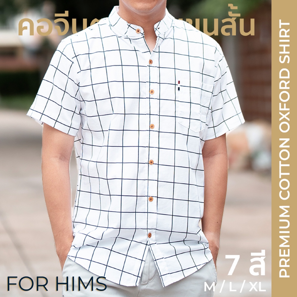 เสื้อเชิ้ตคอจีนแขนสั้น ลายสก็อต ลายตาราง ผ้า Oxford ทรงสลิม 7สี อก40-44 M-XL ใส่ทำงาน | FOR HIMS