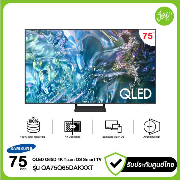 Samsung ทีวี QLED 4K UHD SMART TV 75" 75Q65D QA75Q65DAKXXT 75Q65DAKXXT 75Q65 Q65D 2024 รับประกันศูนย