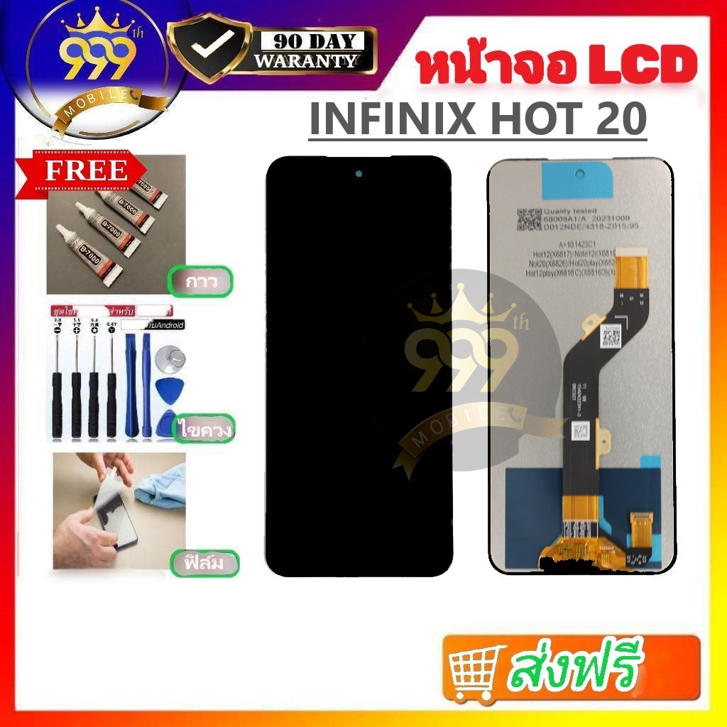 หน้าจอ LCD ใช้สำหรับ infinix Hot 20 จอ Hot20 (X6826) เเถมกาว+ชุดไขควง รับประกัน 90 วัน พร้อมส่ง