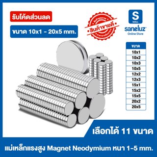 ขายส่ง ชุด 5 ชิ้น แม่เหล็กทรงกลม Magnet Neodymium ขนาด 10x1-…