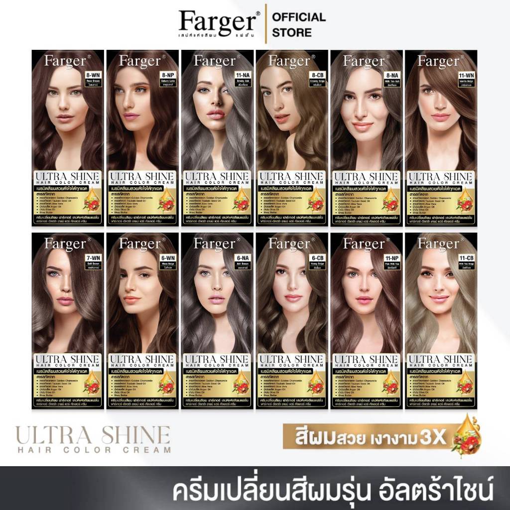 ซื้อ Farger ครีมย้อมผม อัลตร้า ชายน์ ไม่แสบ ไม่ฉุน กลิ่นหอมละมุน เพิ่มความเงา 3 เท่า