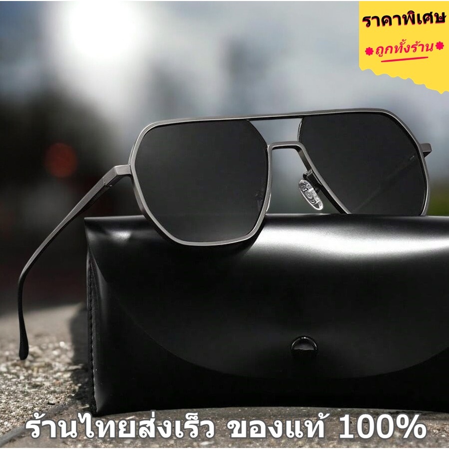 แว่นตากันแดดพรีเมียม ร้านไทยส่งเร็ว แว่นตากันแดด เลนส์ Polarized แว่นกันแดดผู้ชาย (ผู้หญิงใส่ได้)