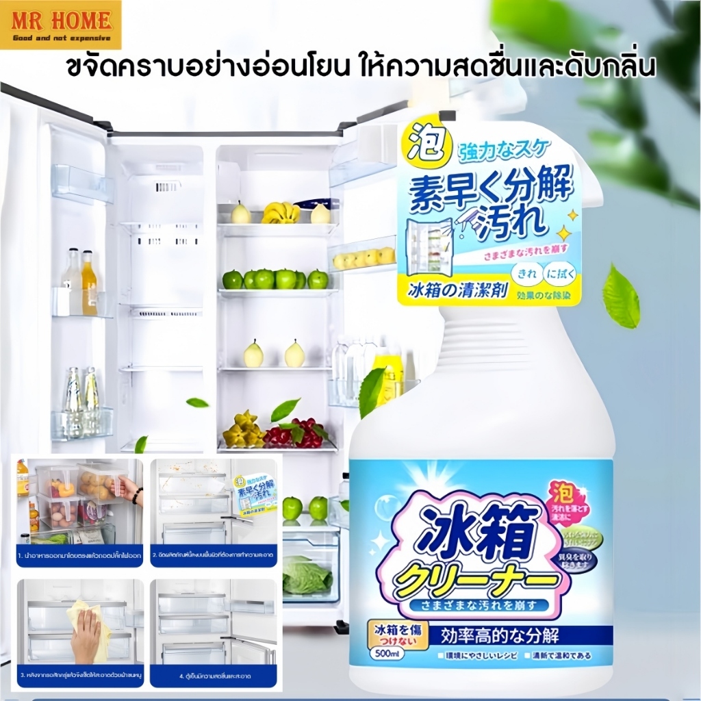 สเปรย์ทำความสะอาดตู้เย็น ไมโครเวฟ เตาไฟฟ้า เตาอบ ช่วยขจัดคราบมัน ดับกลิ่น ฆ่าเชื้อโรค ปลอดภัยต่อครอบครัว