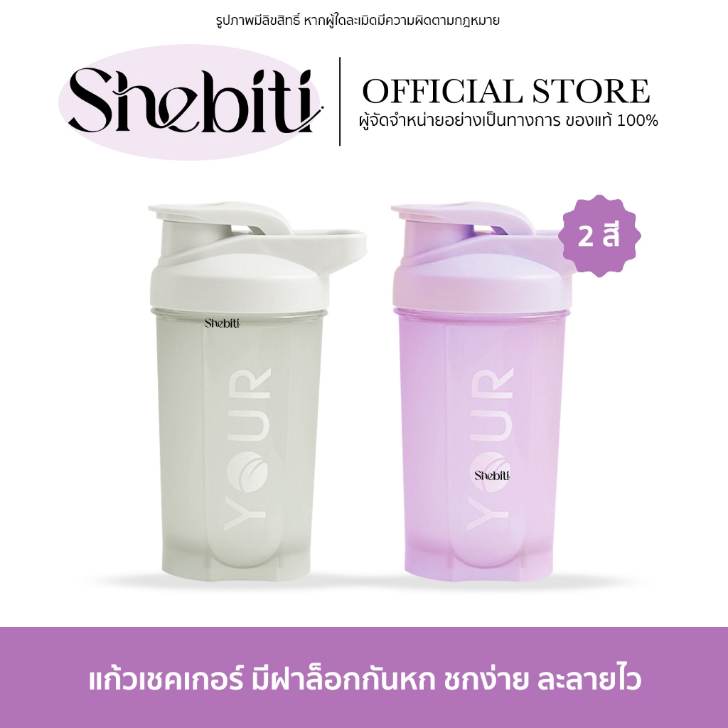 Your Shaker แก้ว เชคเกอร์ ยัวร์ มีลูกเชคเกอร์ ฝาปิดมีหูหิ้ว พกพาสะดวก ชงง่ายละลายไว ฝาล็อกกันหก